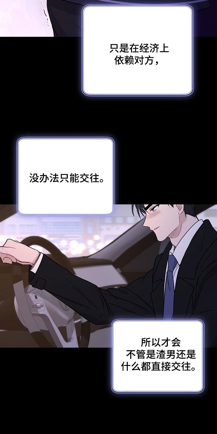 《糖不腻》第50章：坎坷人生 第10页