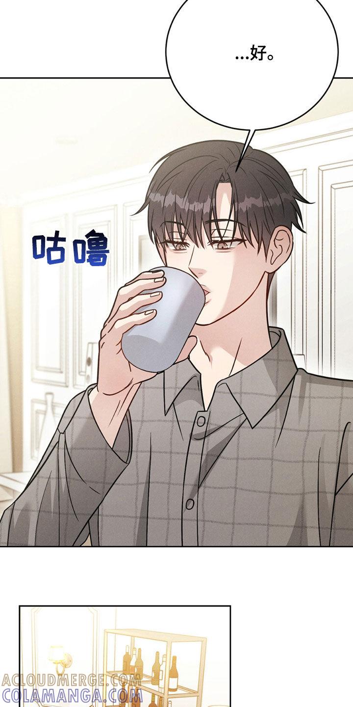 《强制暗示》第50章：【第二季】我都相信 第23页