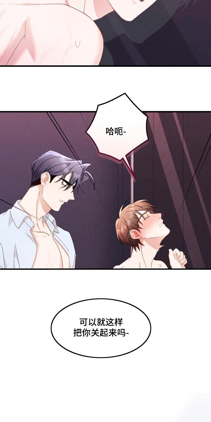 《危情三人戏》第50章：给你难忘 第22页