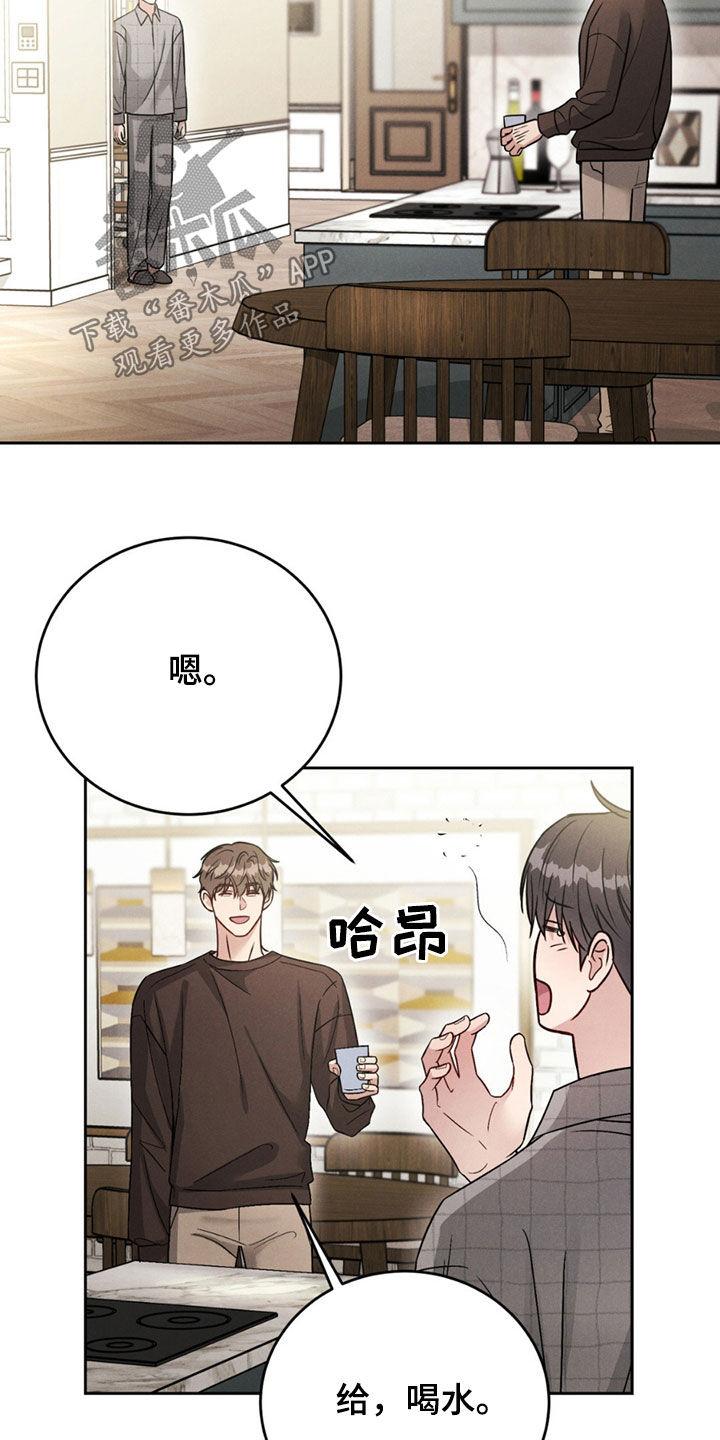 《强制暗示》第50章：【第二季】我都相信 第20页