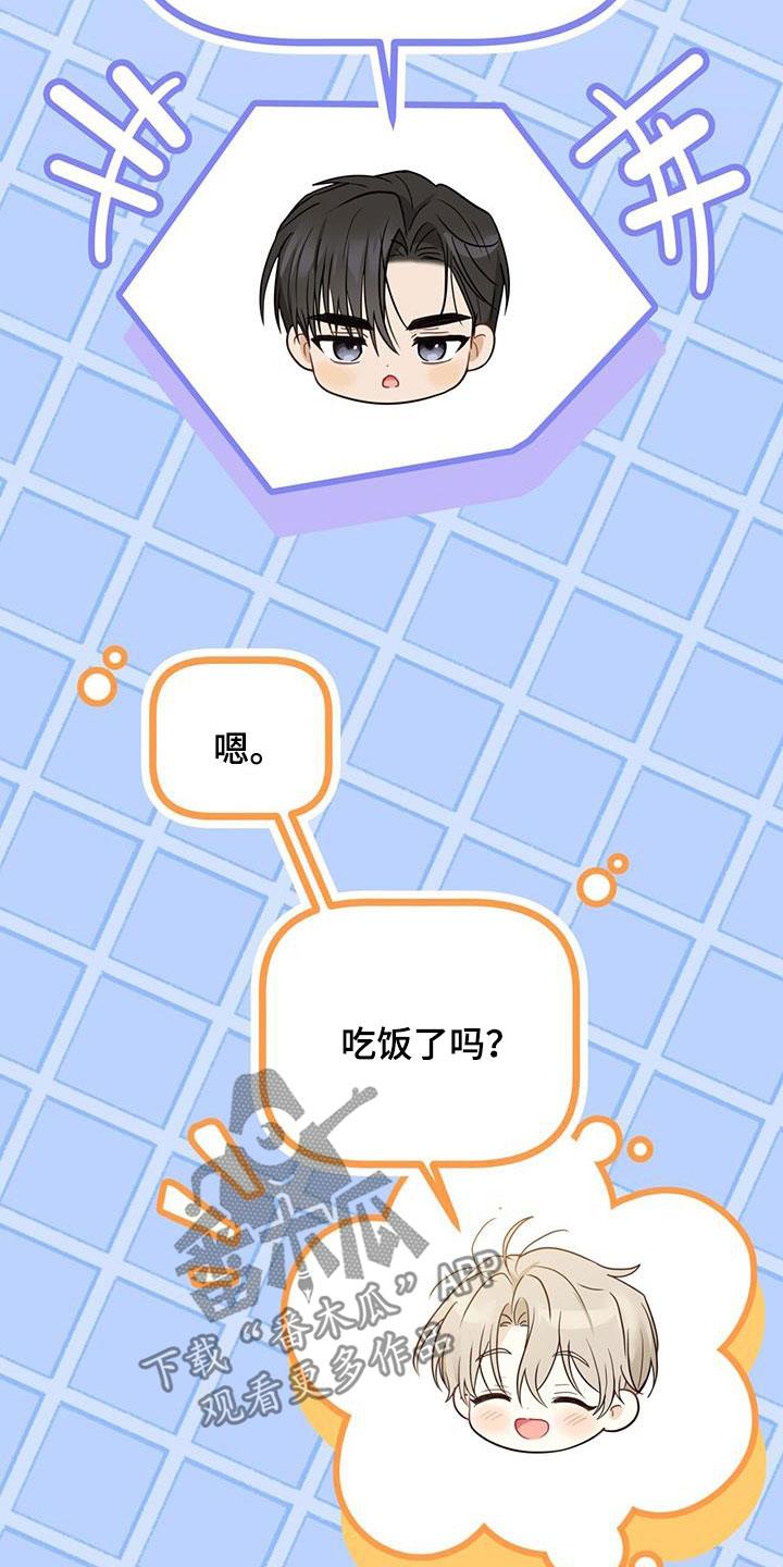《糖不腻》第50章：坎坷人生 第20页