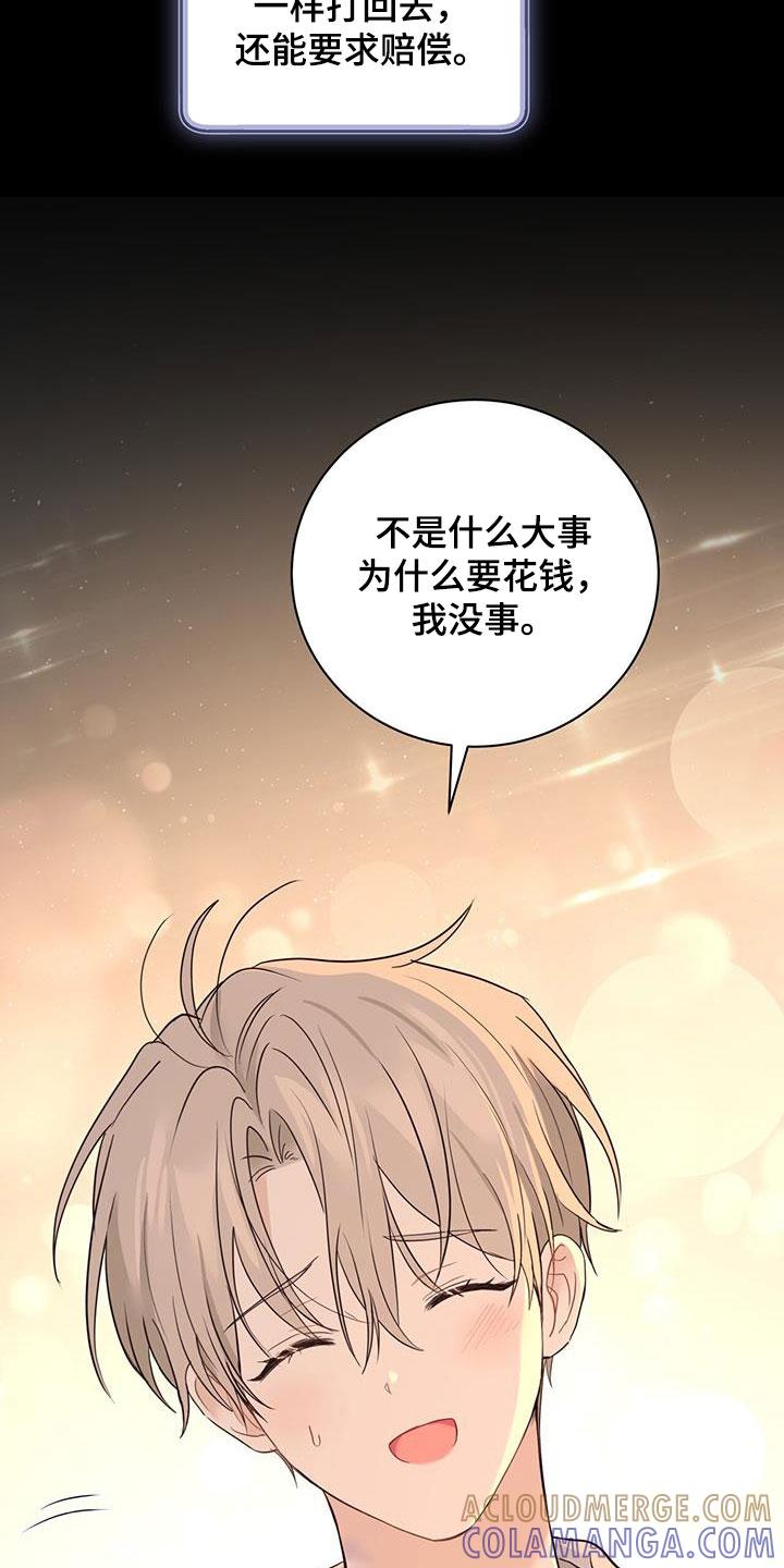 《糖不腻》第50章：坎坷人生 第5页