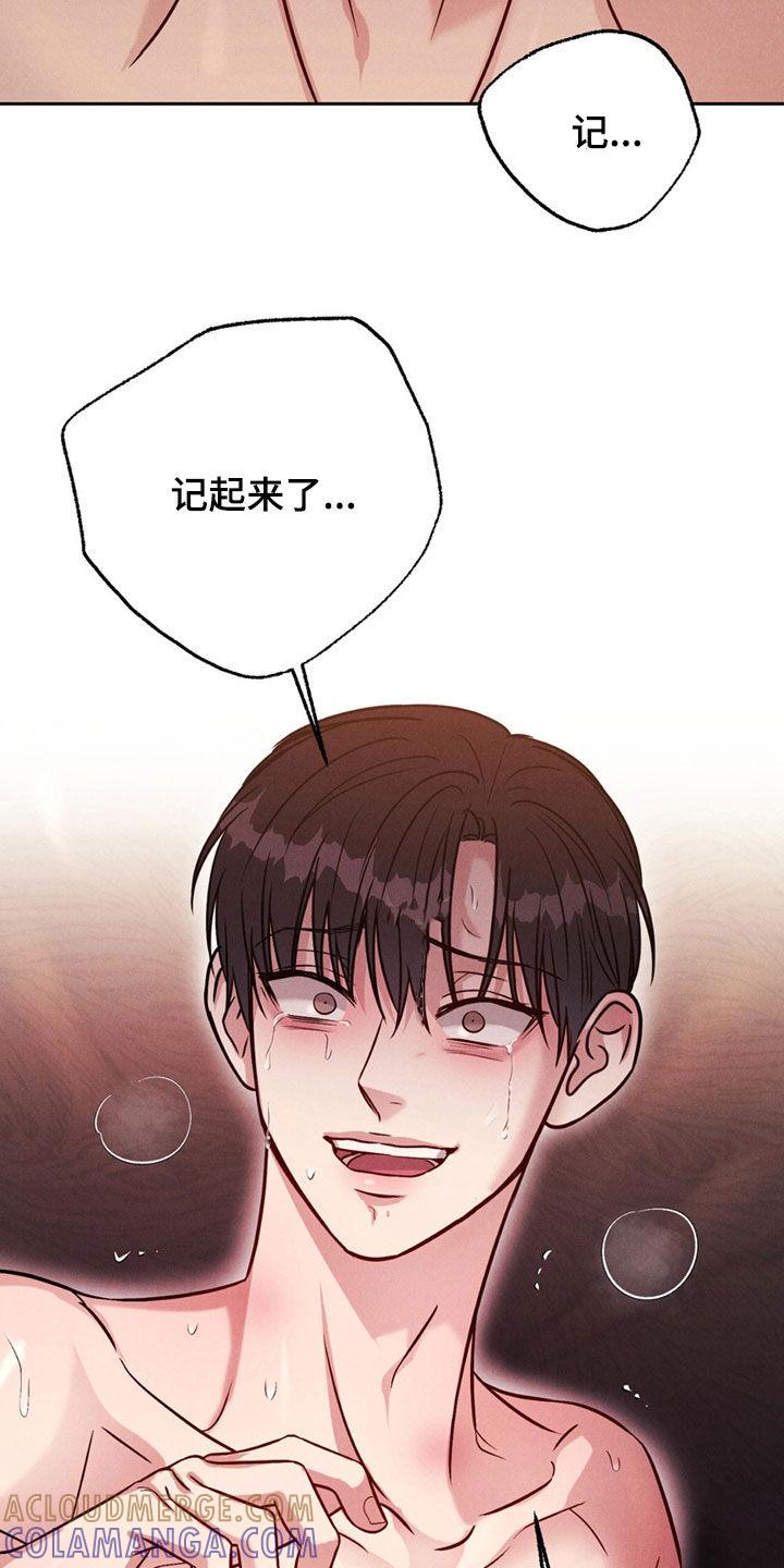 《强制暗示》第50章：【第二季】我都相信 第5页