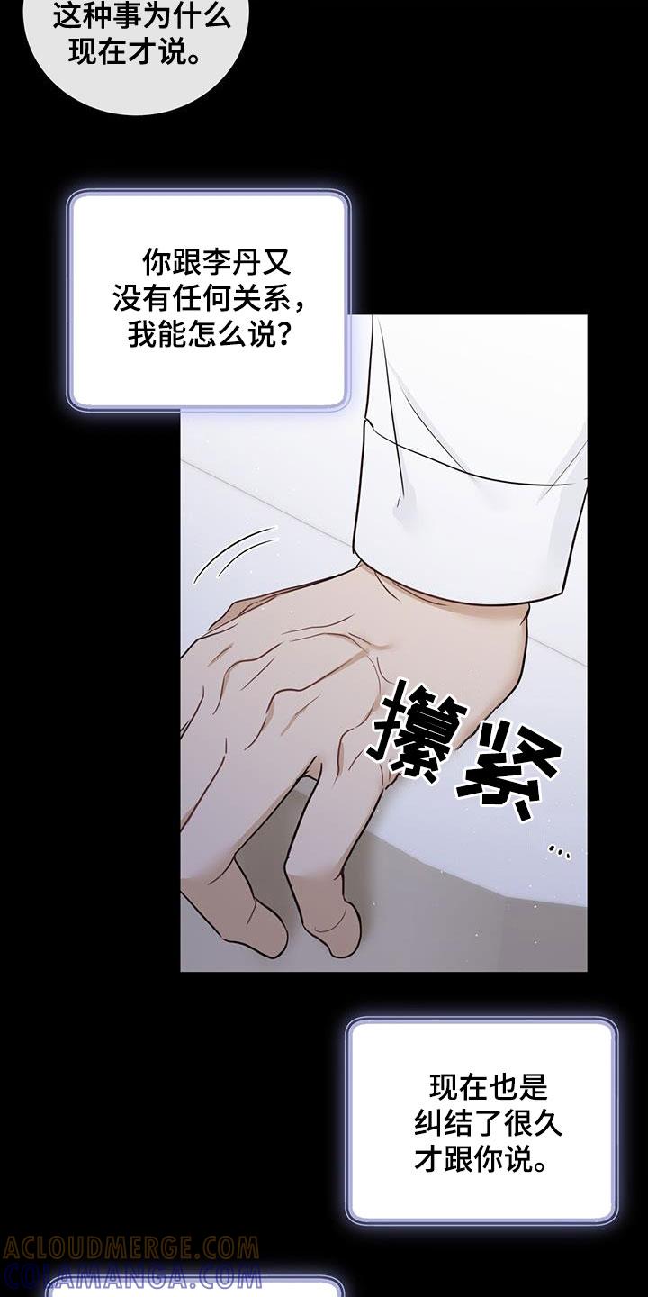 《糖不腻》第50章：坎坷人生 第3页