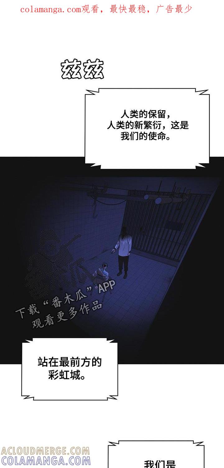 《彩虹城》第50章：叛军 第1页