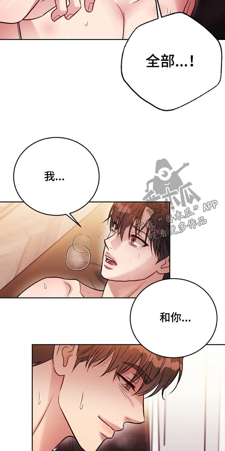 《强制暗示》第50章：【第二季】我都相信 第6页