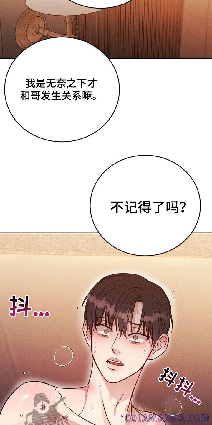 《强制暗示》第50章：【第二季】我都相信 第3页