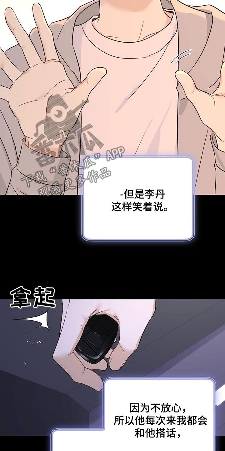 《糖不腻》第50章：坎坷人生 第6页
