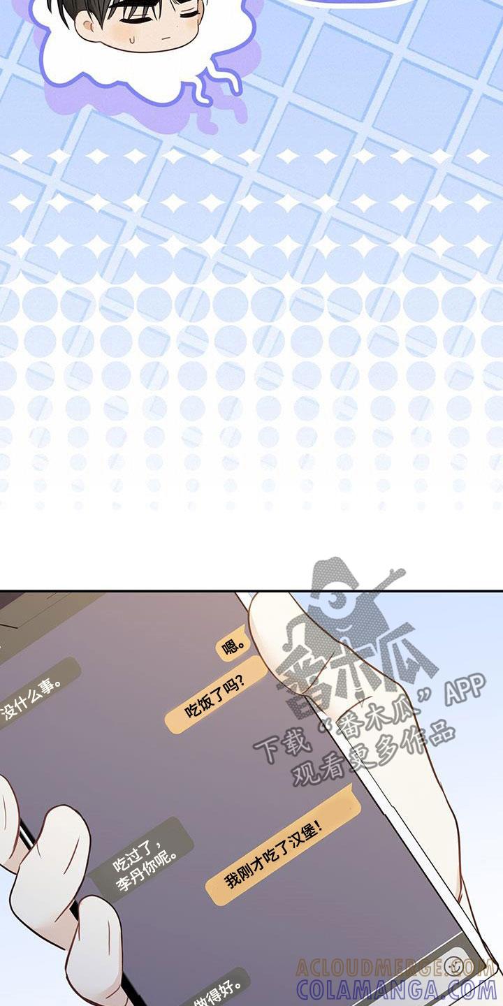 《糖不腻》第50章：坎坷人生 第23页