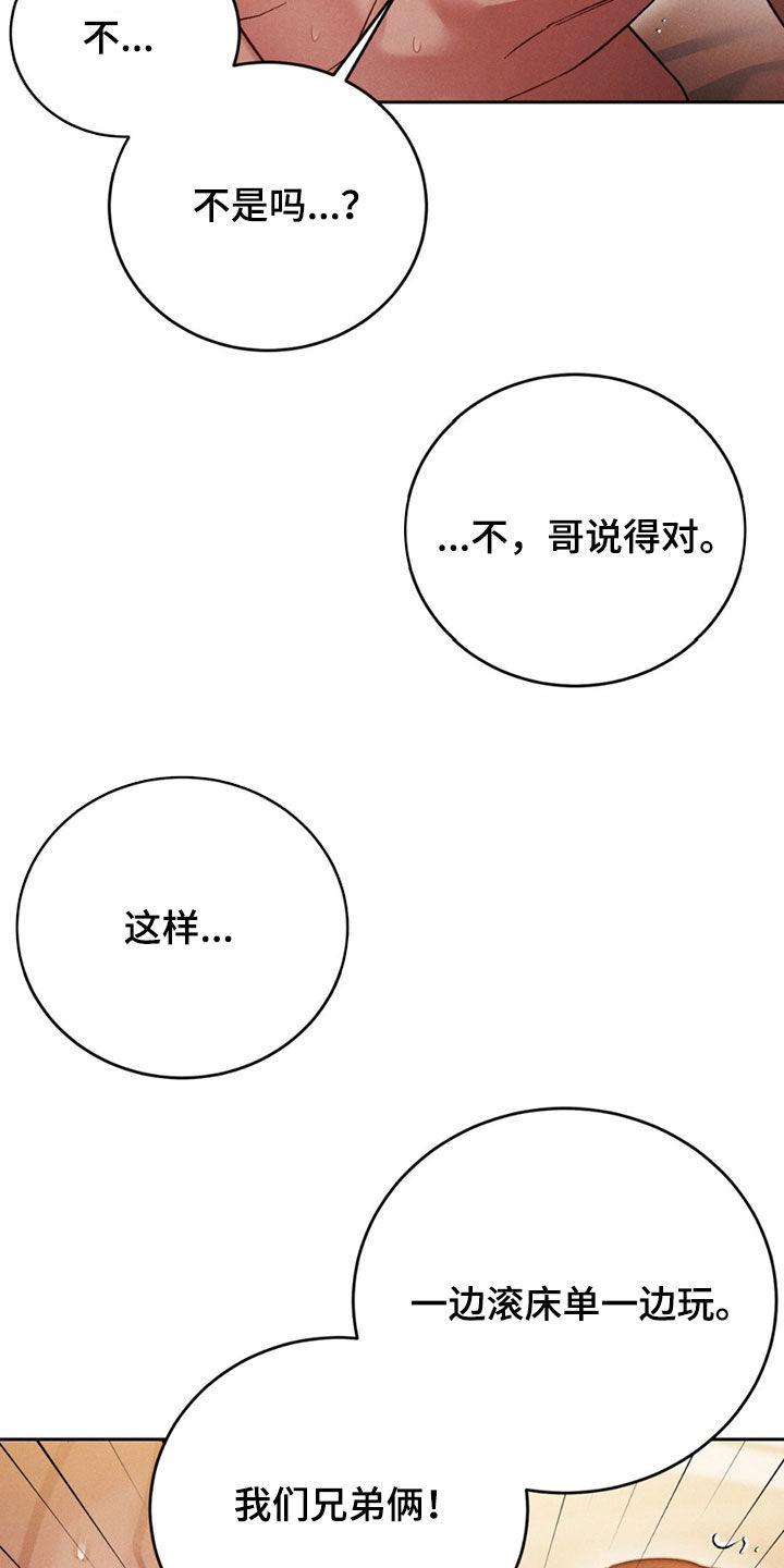 《强制暗示》第50章：【第二季】我都相信 第10页