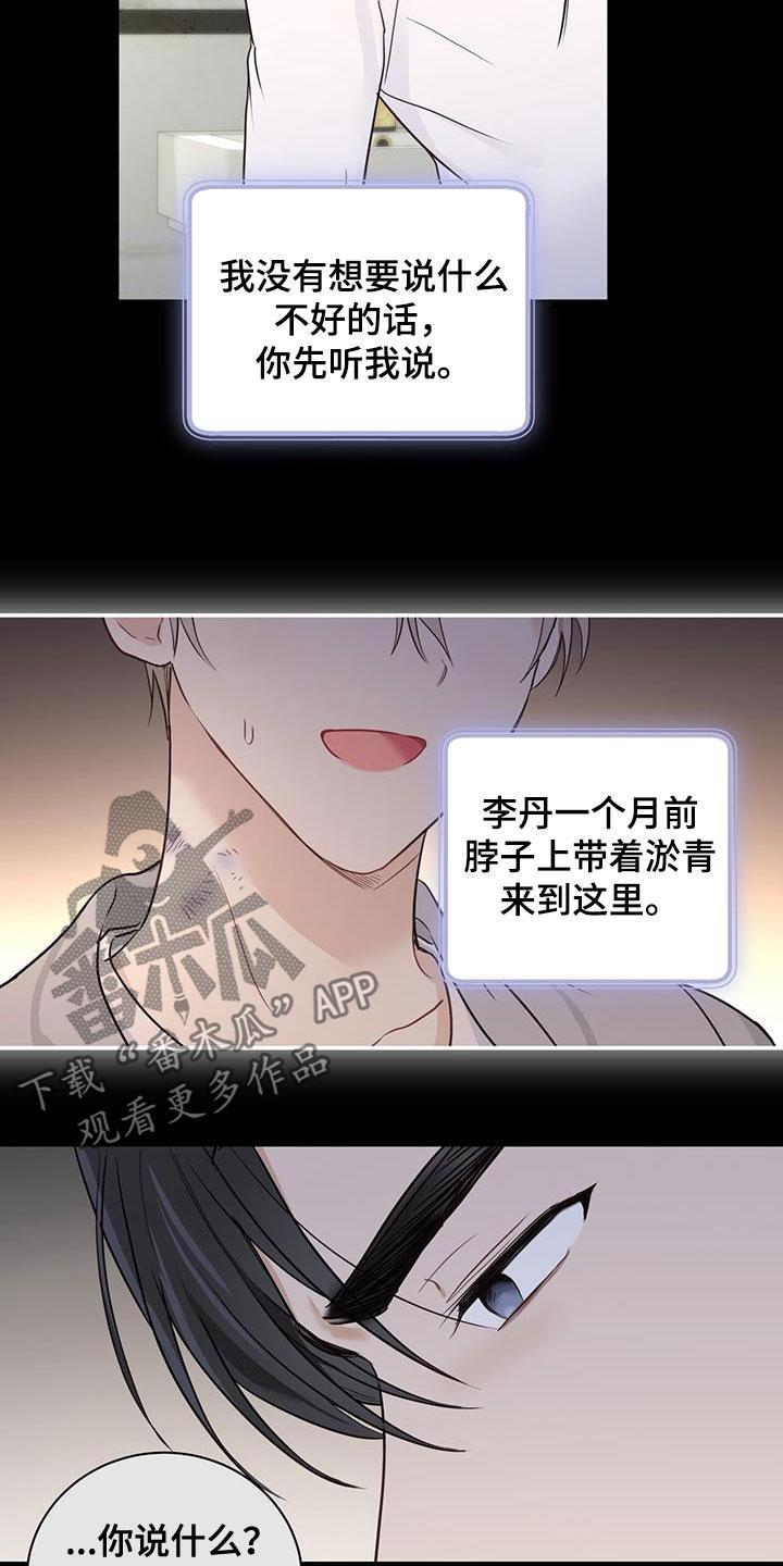 《糖不腻》第50章：坎坷人生 第2页
