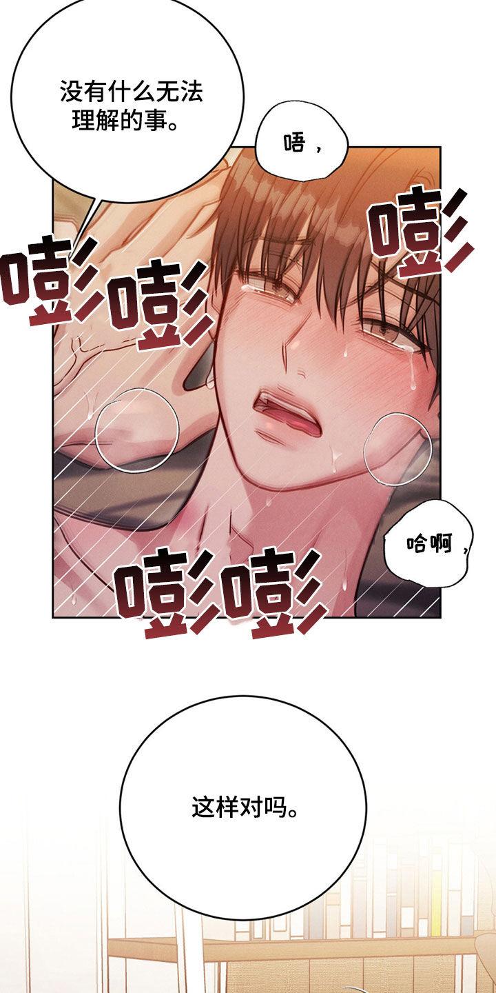《强制暗示》第50章：【第二季】我都相信 第14页