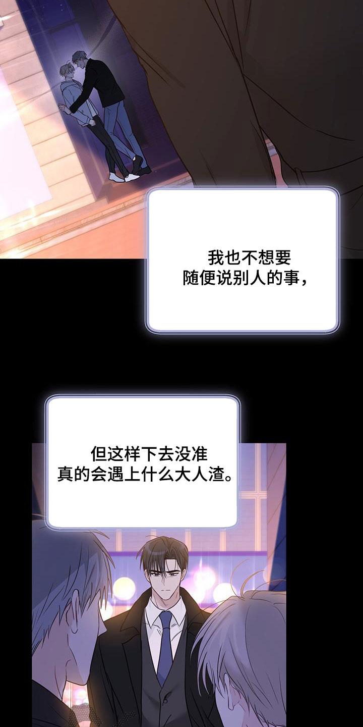 《糖不腻》第50章：坎坷人生 第14页
