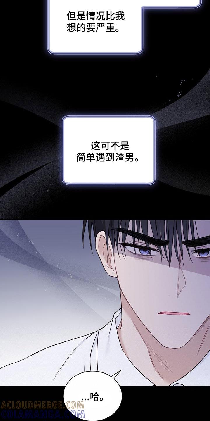 《糖不腻》第50章：坎坷人生 第7页