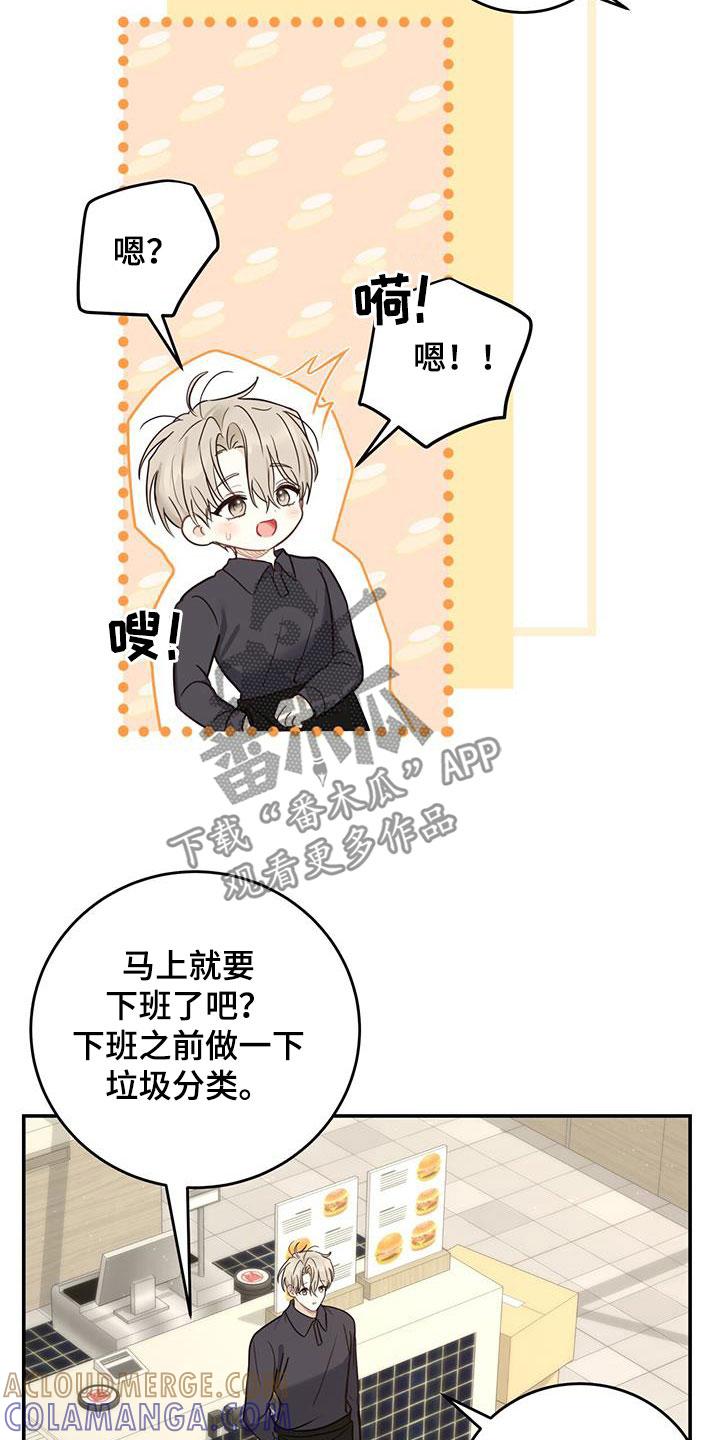 《糖不腻》第50章：坎坷人生 第25页