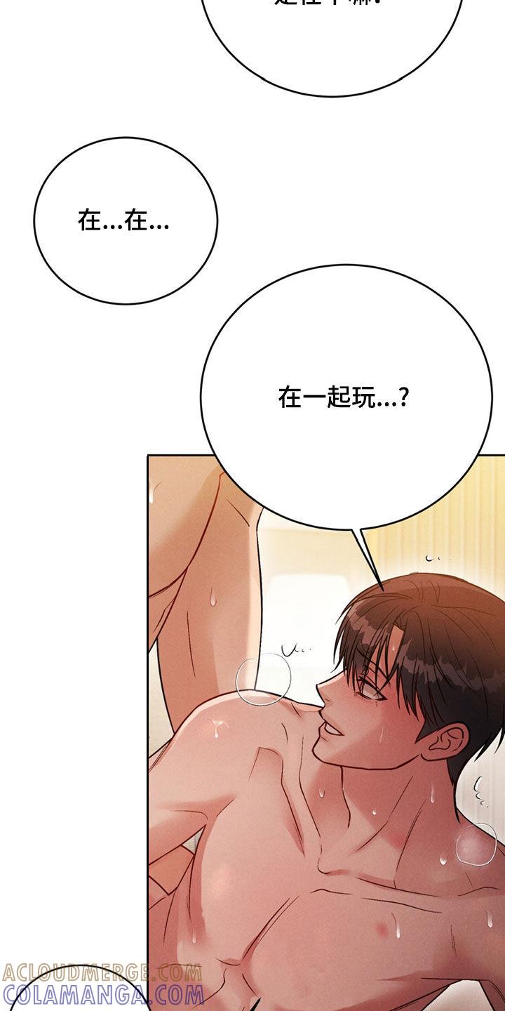《强制暗示》第50章：【第二季】我都相信 第9页
