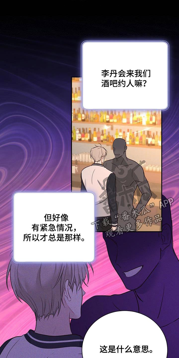 《糖不腻》第50章：坎坷人生 第8页