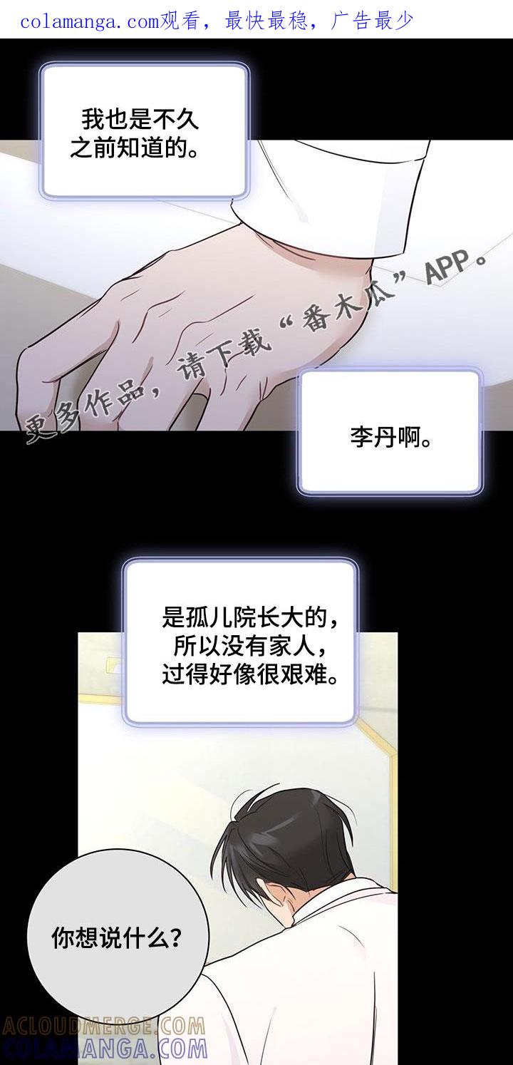 《糖不腻》第50章：坎坷人生 第1页