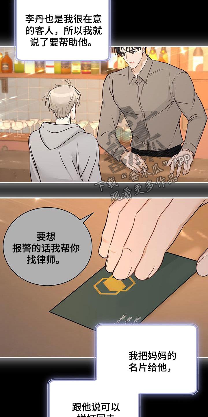 《糖不腻》第50章：坎坷人生 第4页