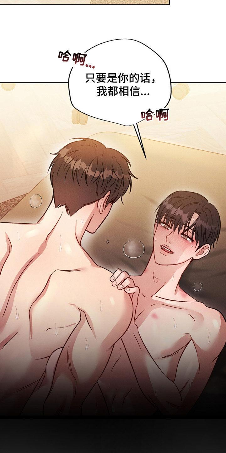 《强制暗示》第50章：【第二季】我都相信 第16页