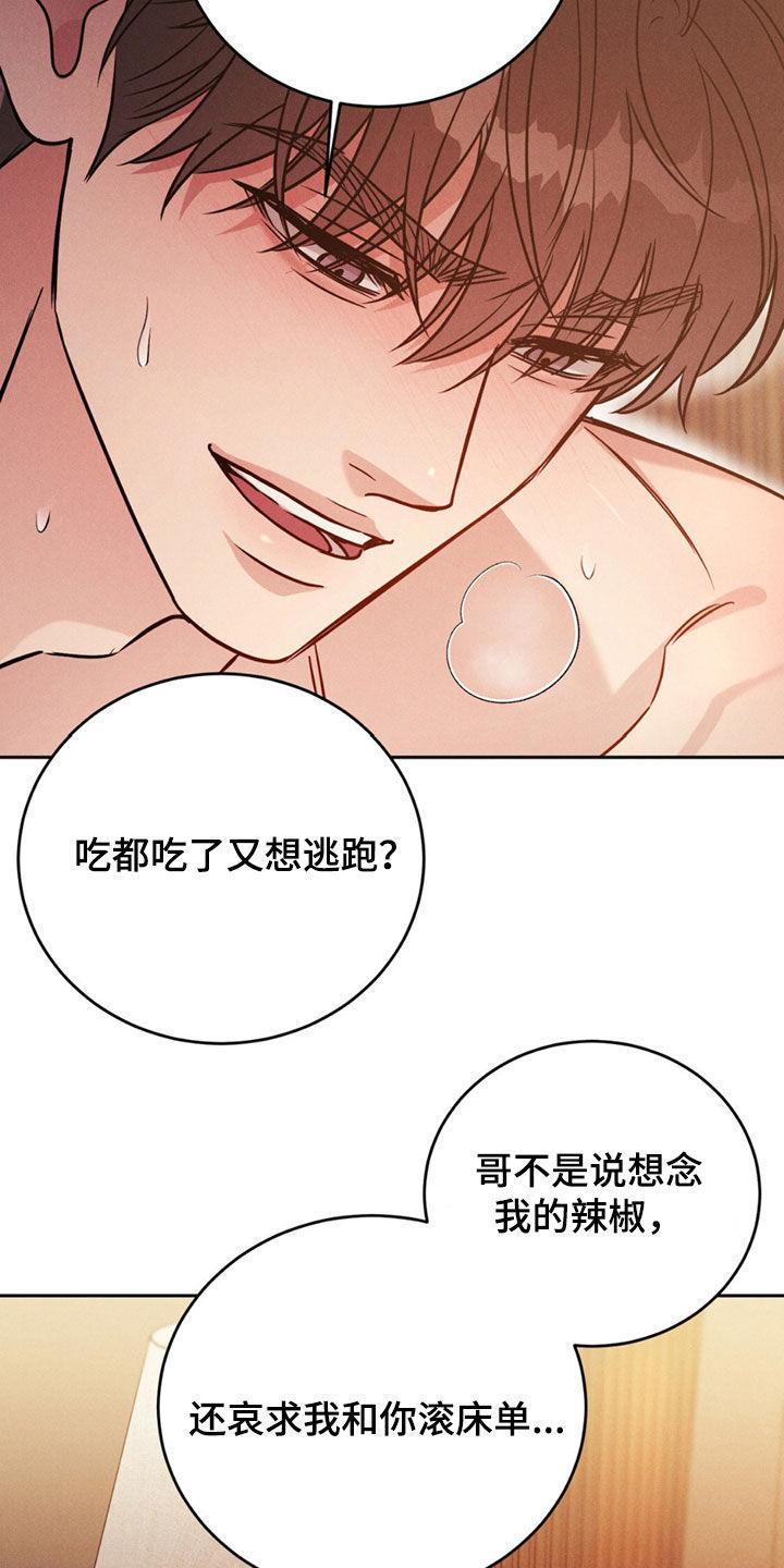 《强制暗示》第50章：【第二季】我都相信 第2页