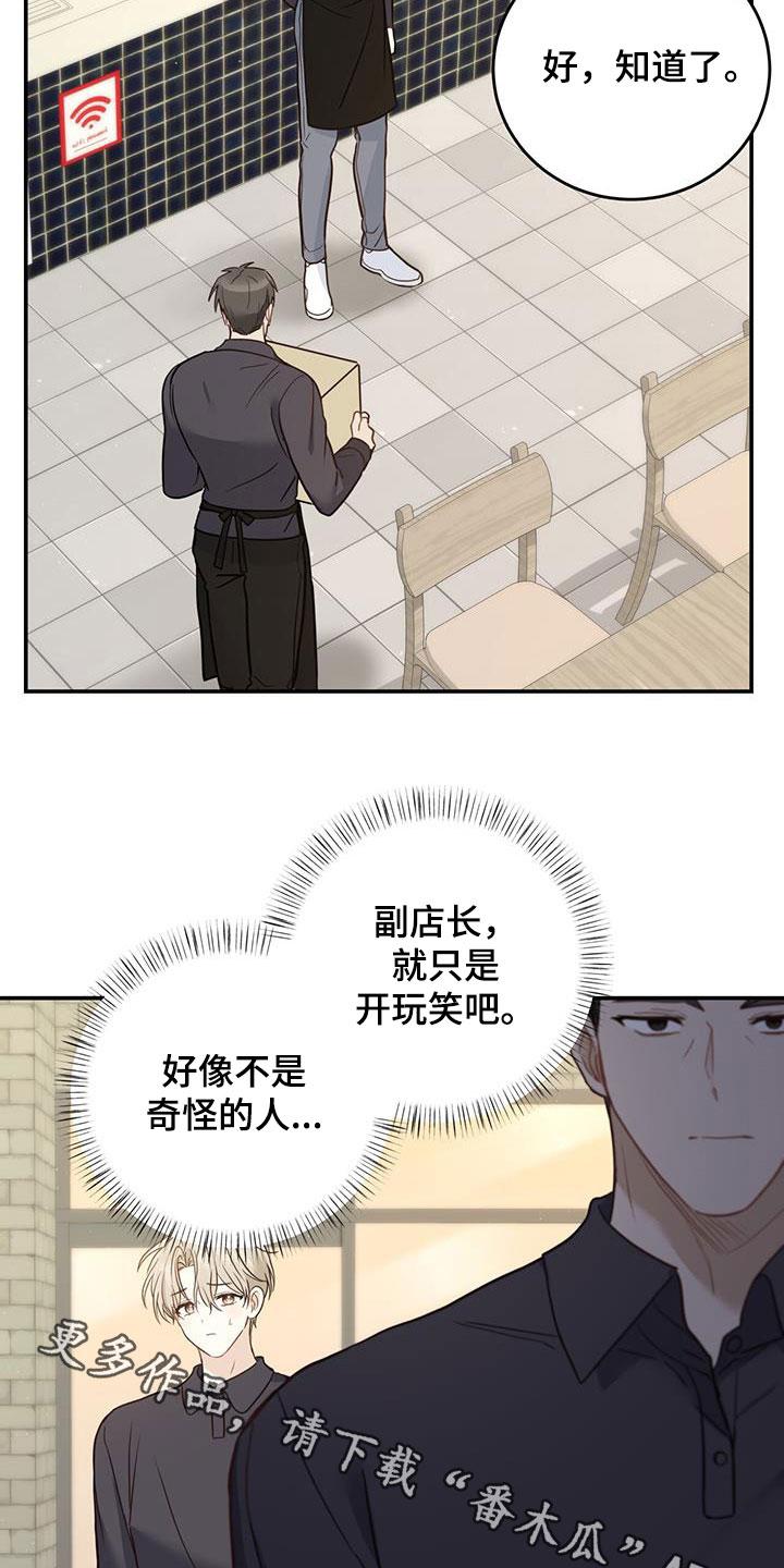 《糖不腻》第50章：坎坷人生 第26页
