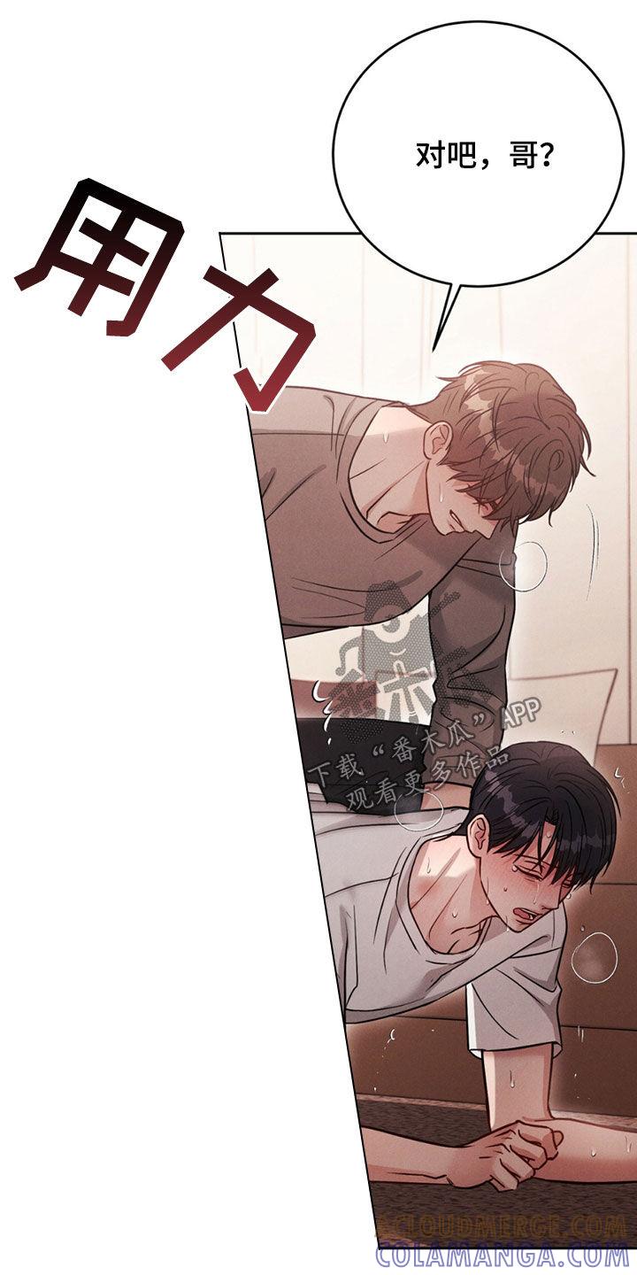 《强制暗示》第51章：【第二季】撒谎了吗 第13页
