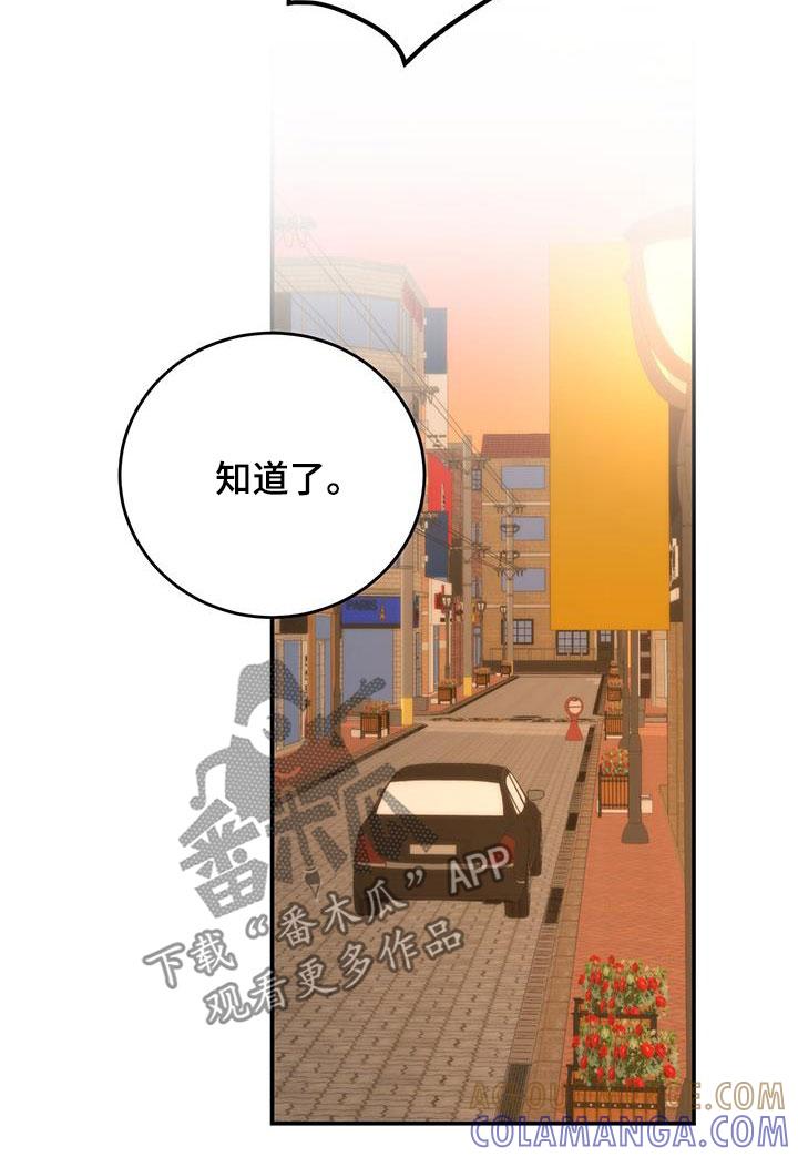 《糖不腻》第51章：拉黑 第19页