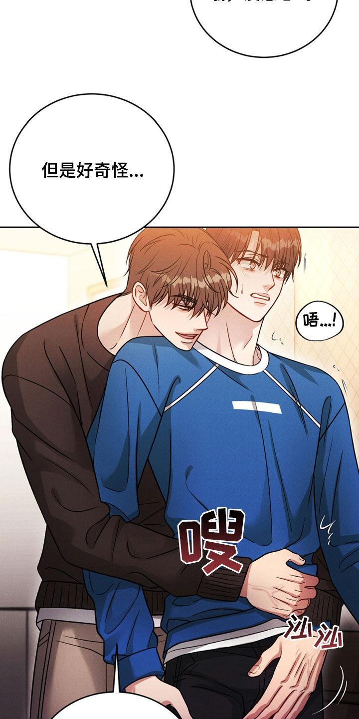 《强制暗示》第51章：【第二季】撒谎了吗 第6页