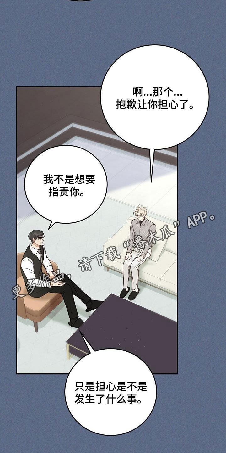 《糖不腻》第51章：拉黑 第2页