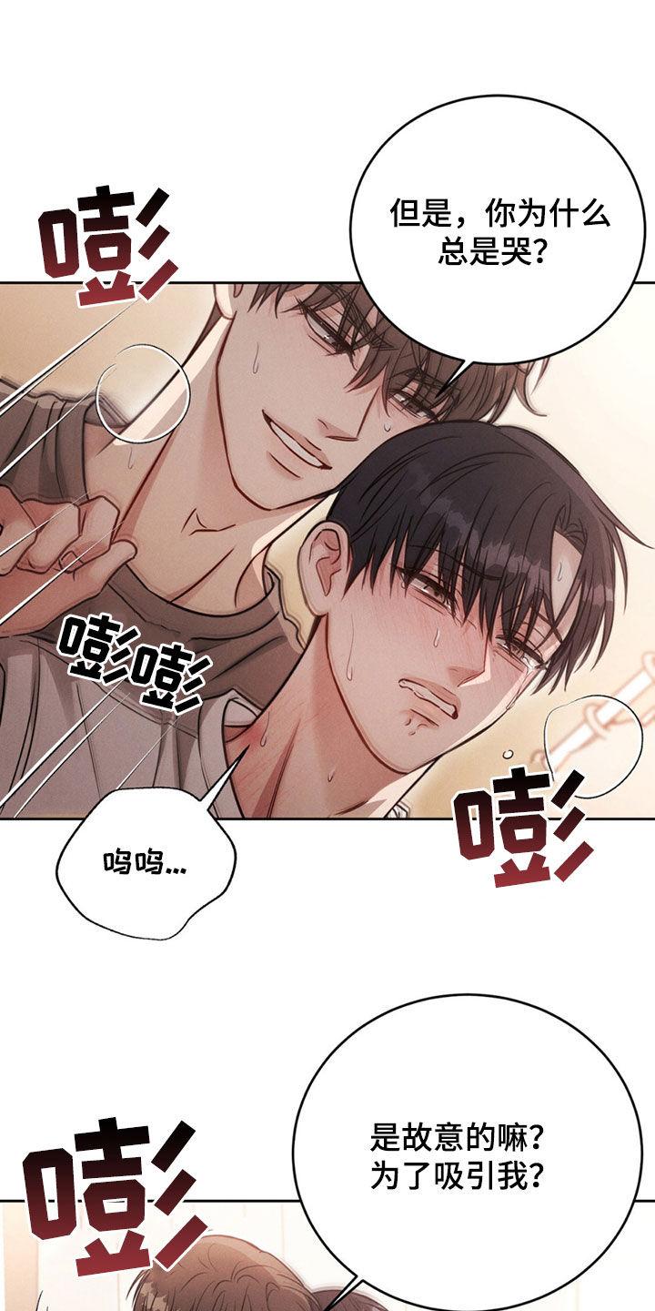 《强制暗示》第51章：【第二季】撒谎了吗 第14页