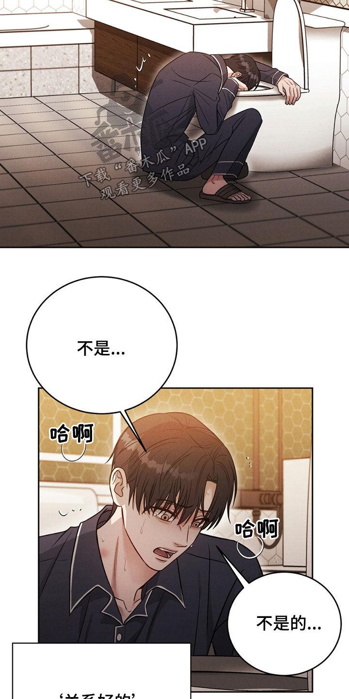 《强制暗示》第51章：【第二季】撒谎了吗 第18页