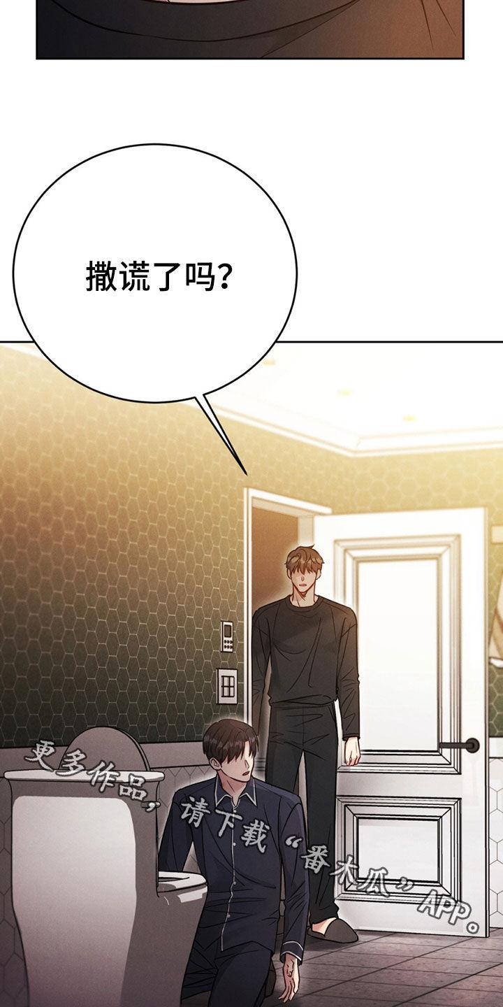 《强制暗示》第51章：【第二季】撒谎了吗 第22页
