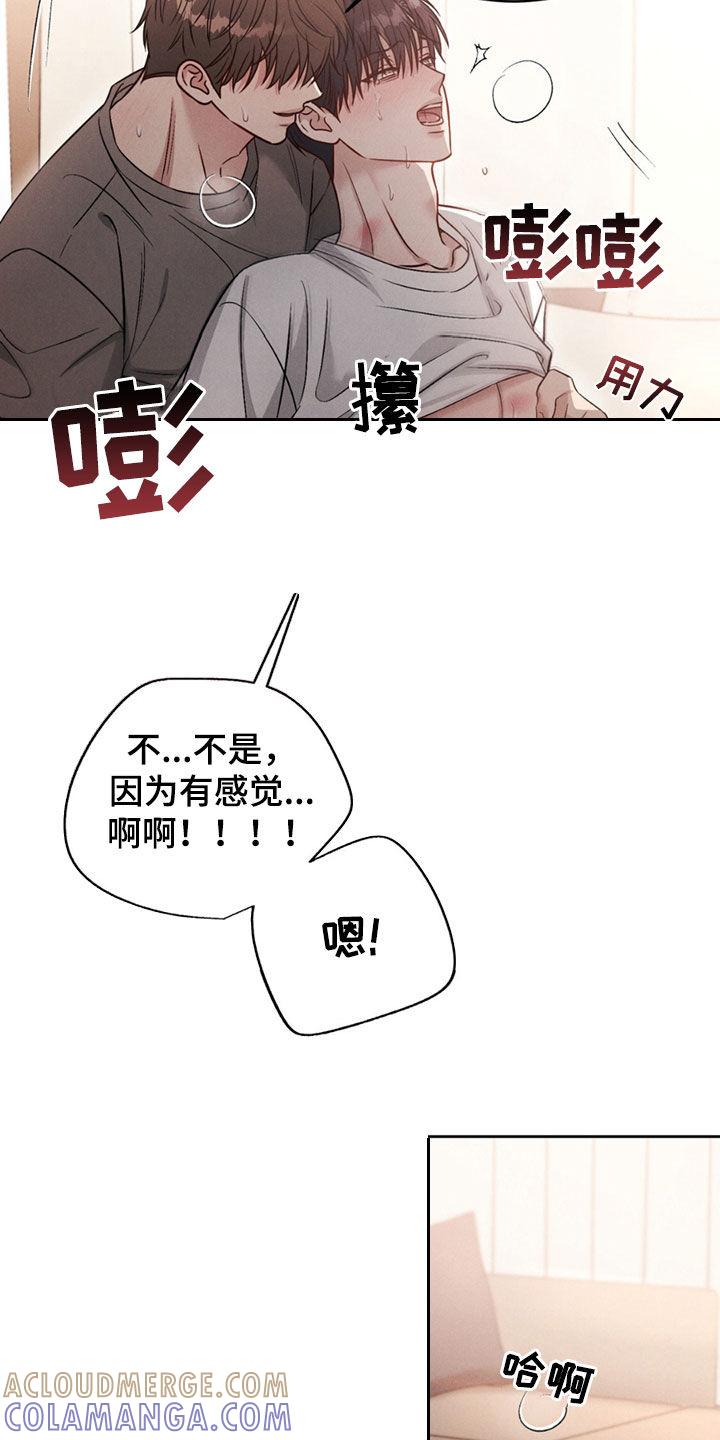 《强制暗示》第51章：【第二季】撒谎了吗 第15页