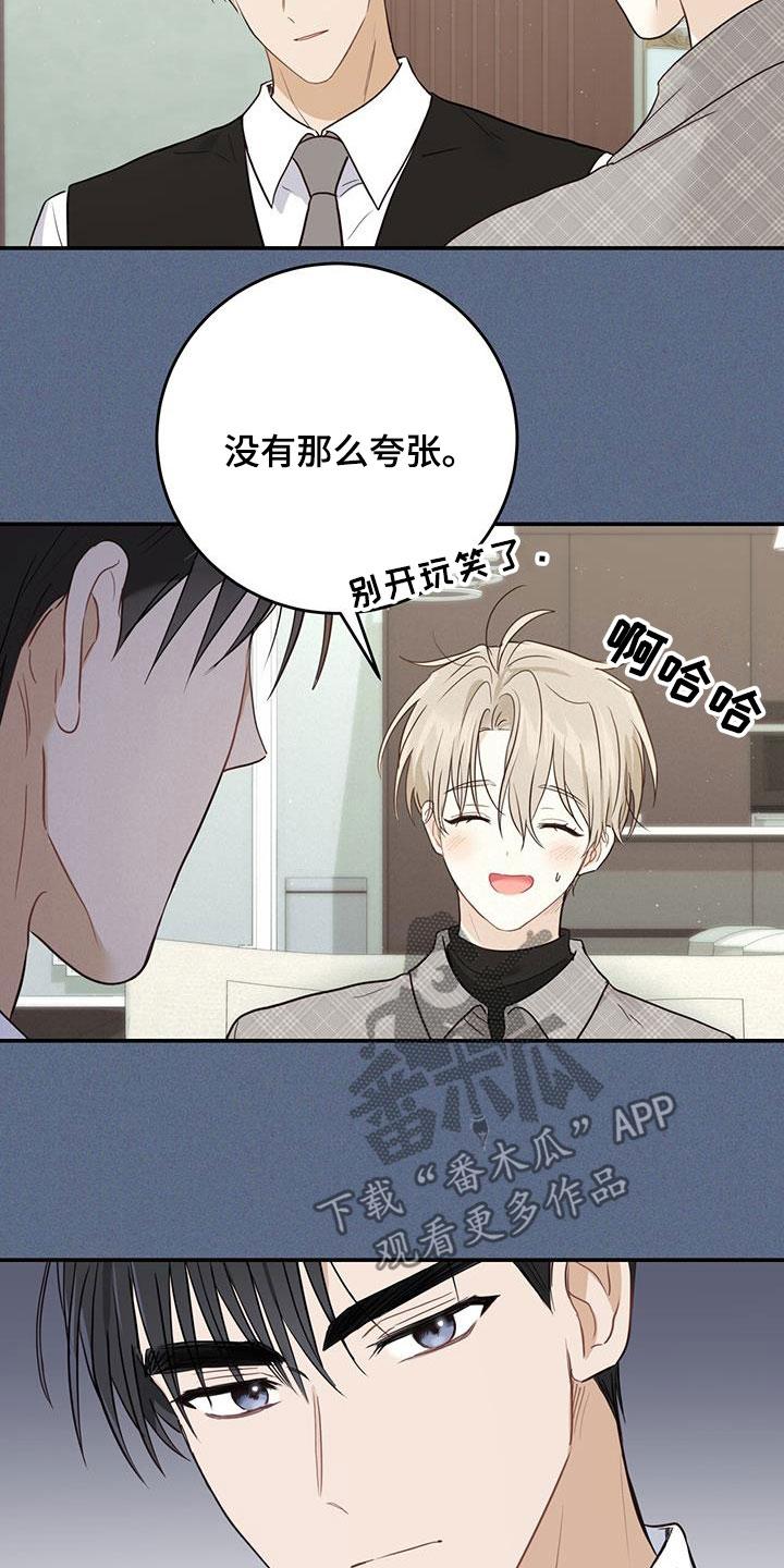 《糖不腻》第51章：拉黑 第4页