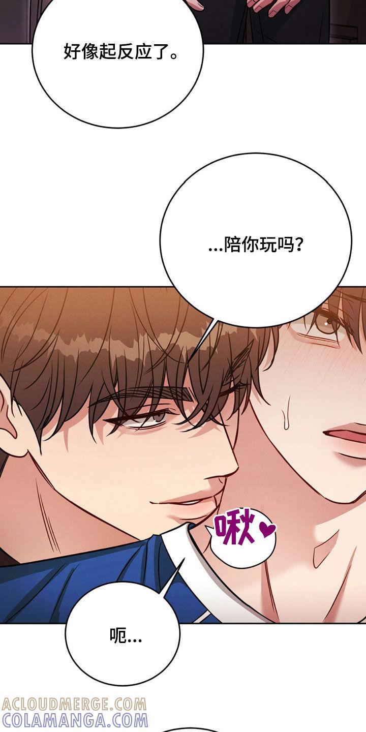 《强制暗示》第51章：【第二季】撒谎了吗 第7页
