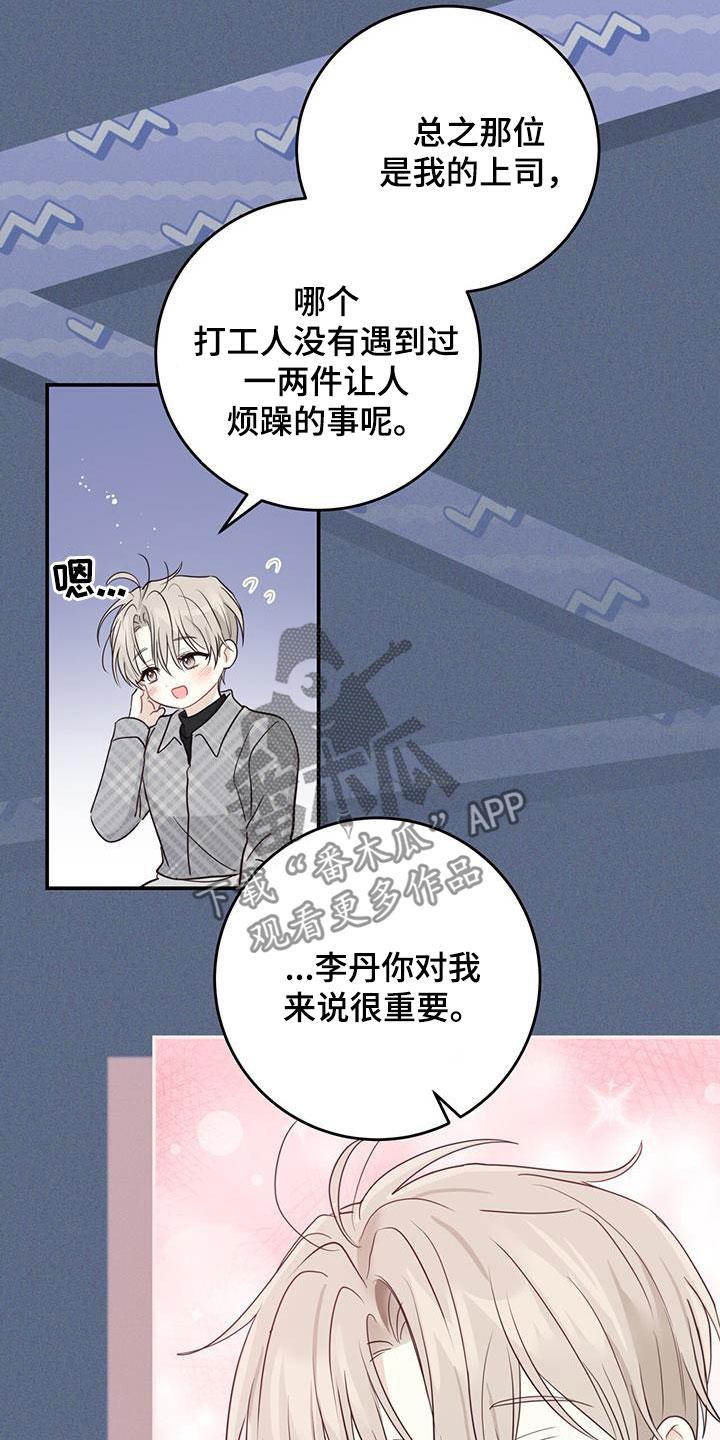 《糖不腻》第51章：拉黑 第6页