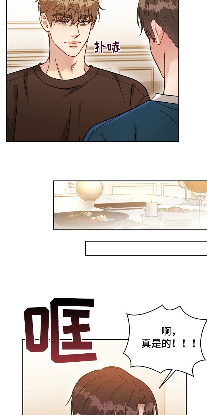 《强制暗示》第51章：【第二季】撒谎了吗 第4页
