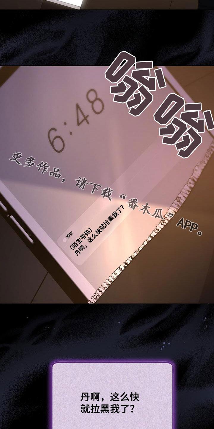 《糖不腻》第51章：拉黑 第26页