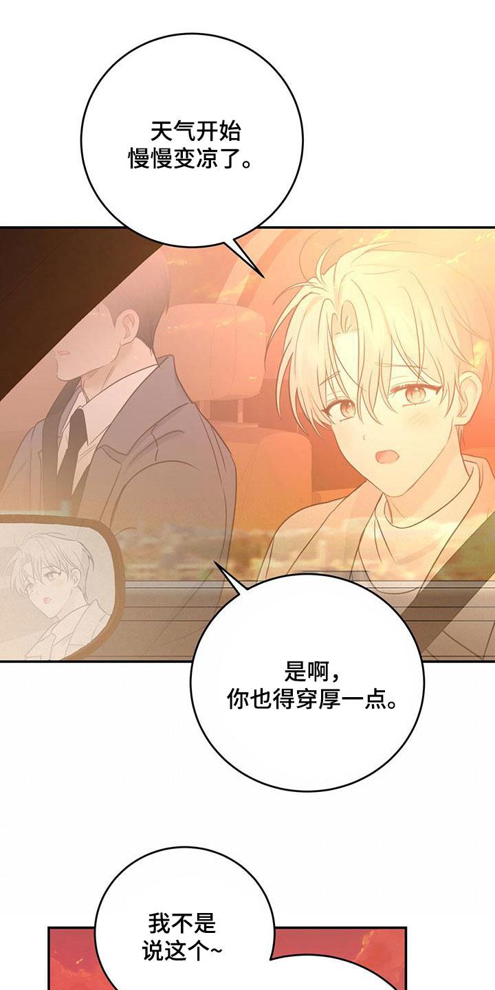 《糖不腻》第51章：拉黑 第20页
