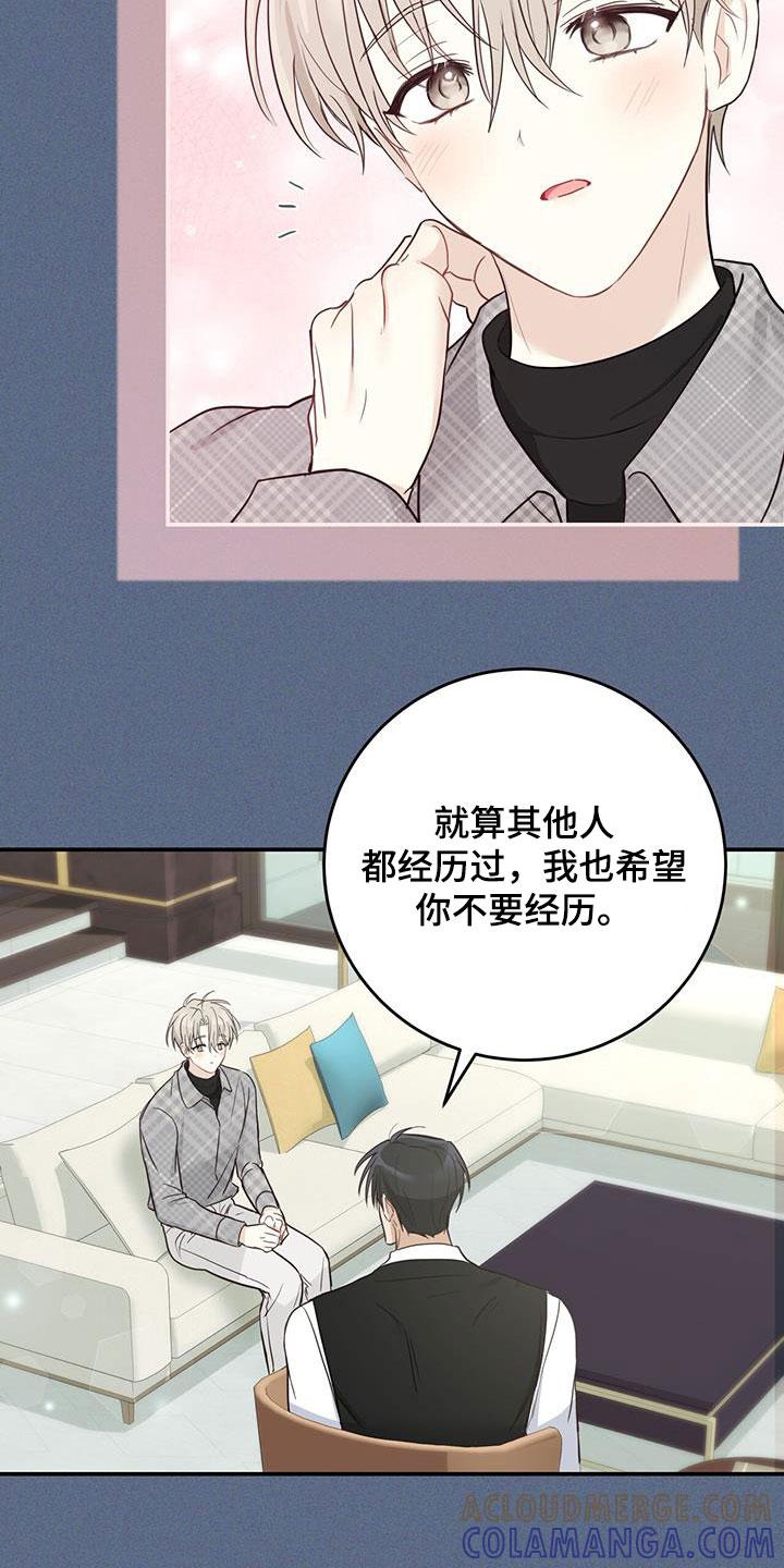 《糖不腻》第51章：拉黑 第7页