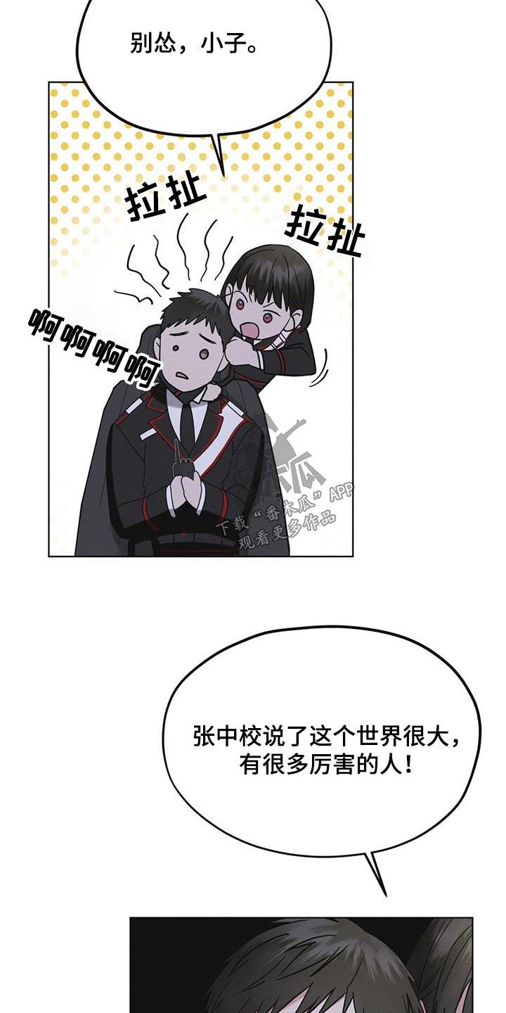 《彩虹城》第51章：射击 第12页