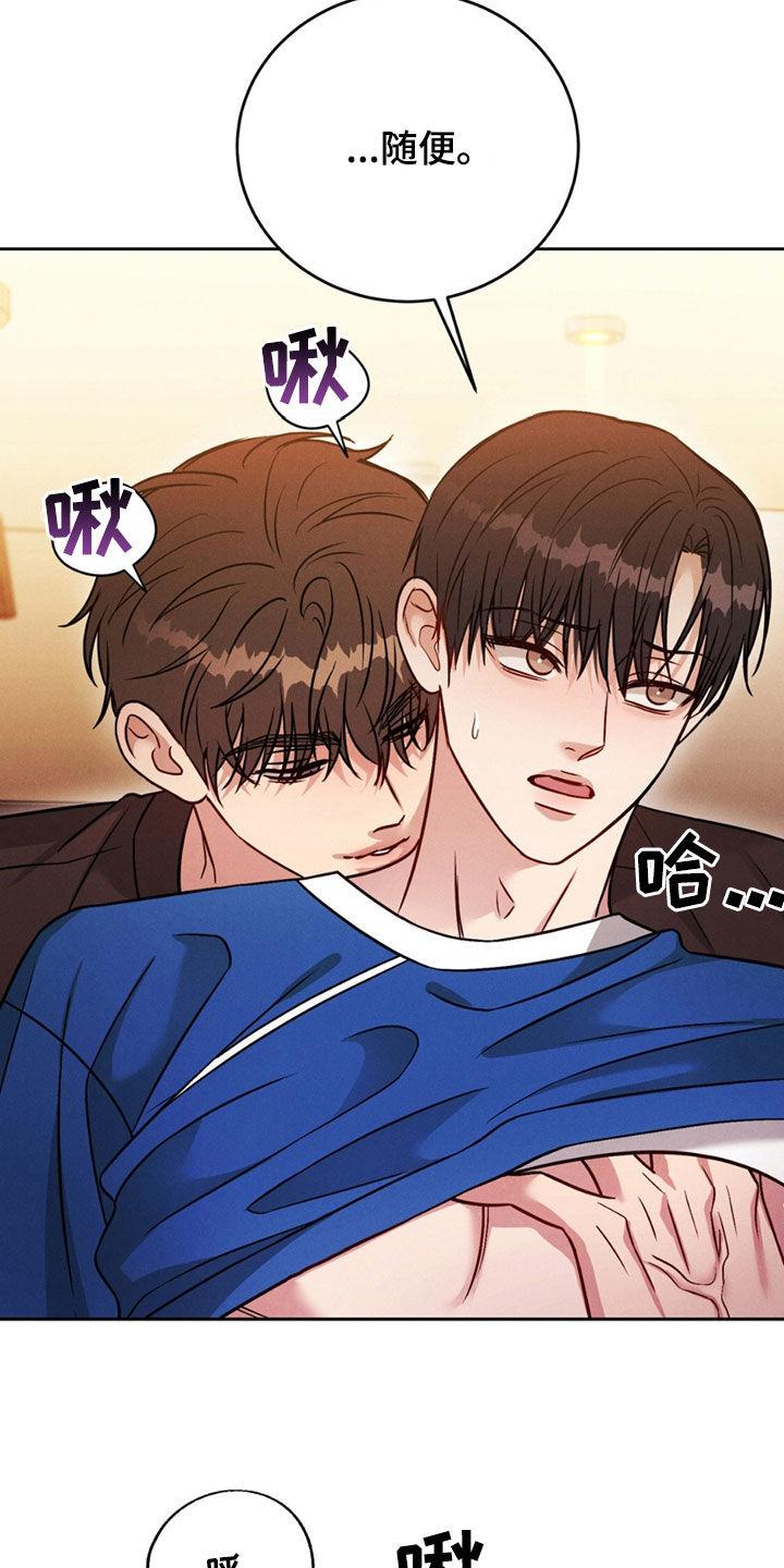 《强制暗示》第51章：【第二季】撒谎了吗 第8页