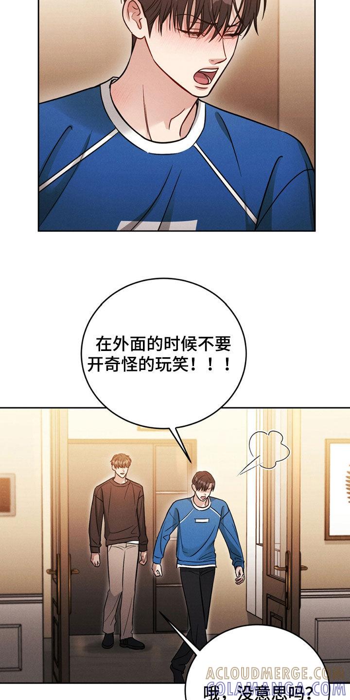 《强制暗示》第51章：【第二季】撒谎了吗 第5页