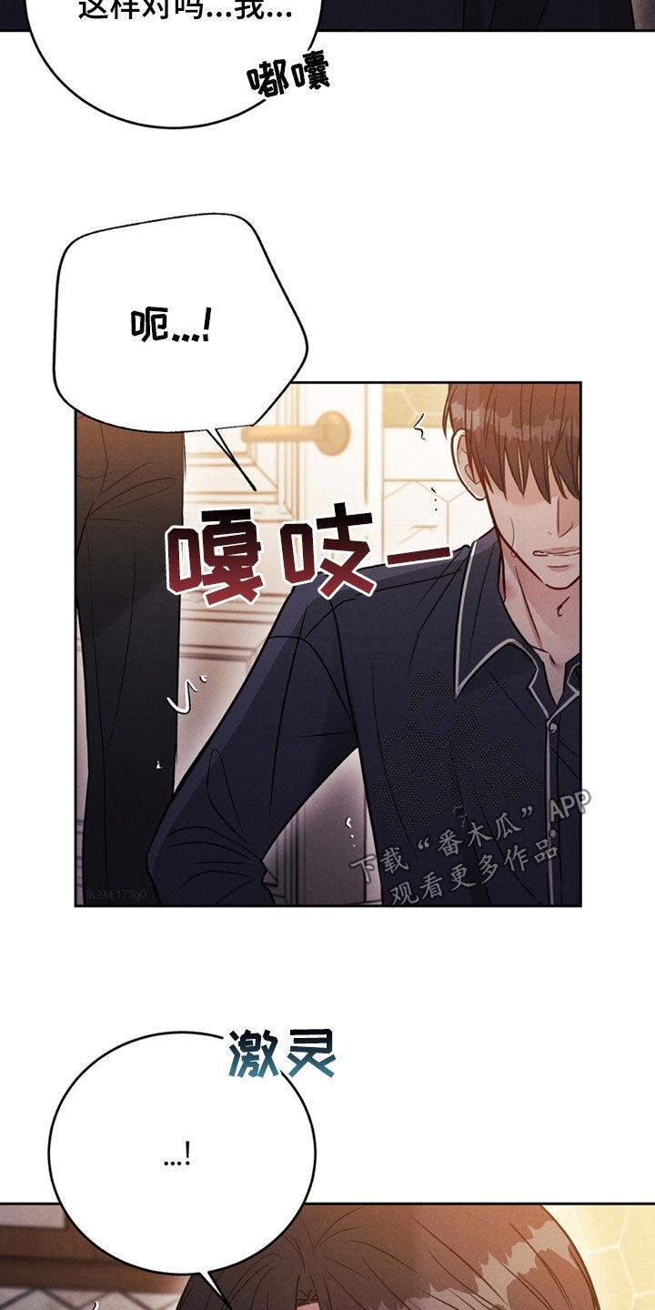 《强制暗示》第51章：【第二季】撒谎了吗 第20页