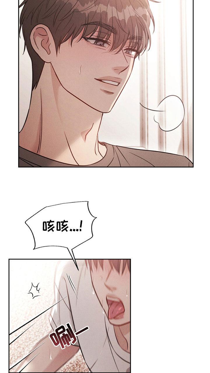 《强制暗示》第51章：【第二季】撒谎了吗 第12页