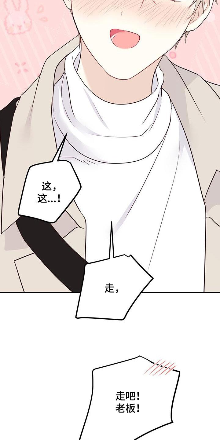 《糖不腻》第51章：拉黑 第18页