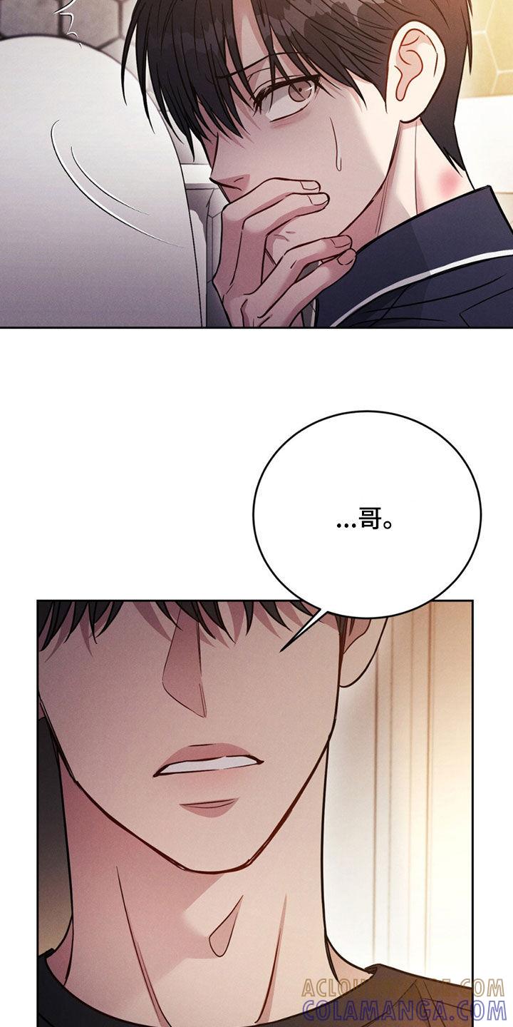《强制暗示》第51章：【第二季】撒谎了吗 第21页