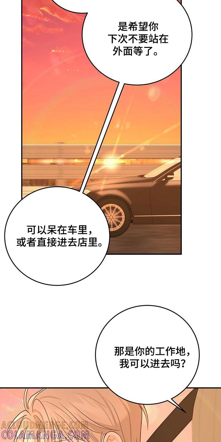 《糖不腻》第51章：拉黑 第21页