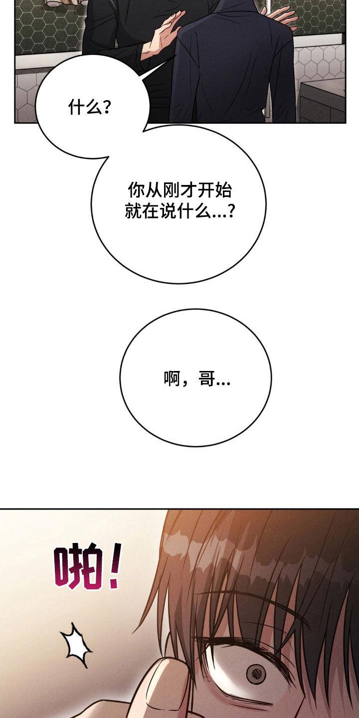《强制暗示》第52章：【第二季】都会忘记的 第20页